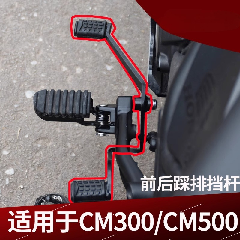 Motorcycle Gear Guide - For Honda Rebel 300 CMX300 CM300
