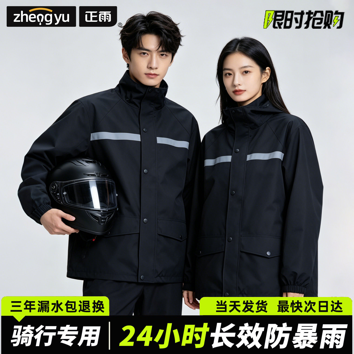 Motorcycle Gear Cycle - Reflective Strip Waterproof Split Rain Suit